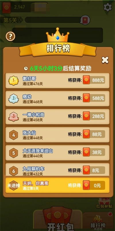 幸福消消消(3)