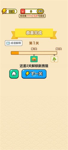 成语夺金樽(1)