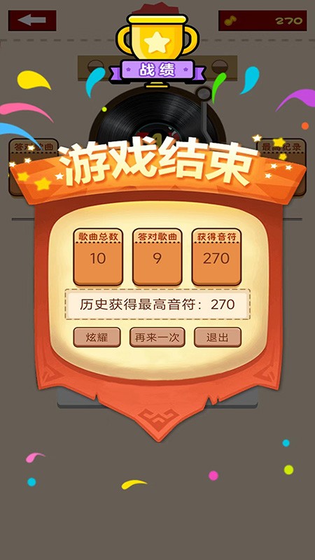 全民趣猜歌官方最新版图2