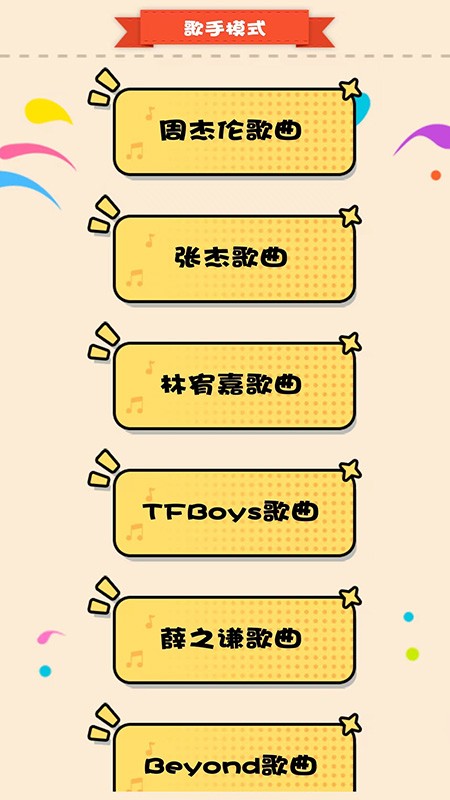 全民趣猜歌官方最新版图1