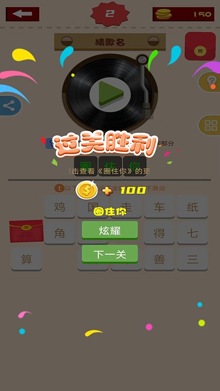 全民趣猜歌官方最新版图3