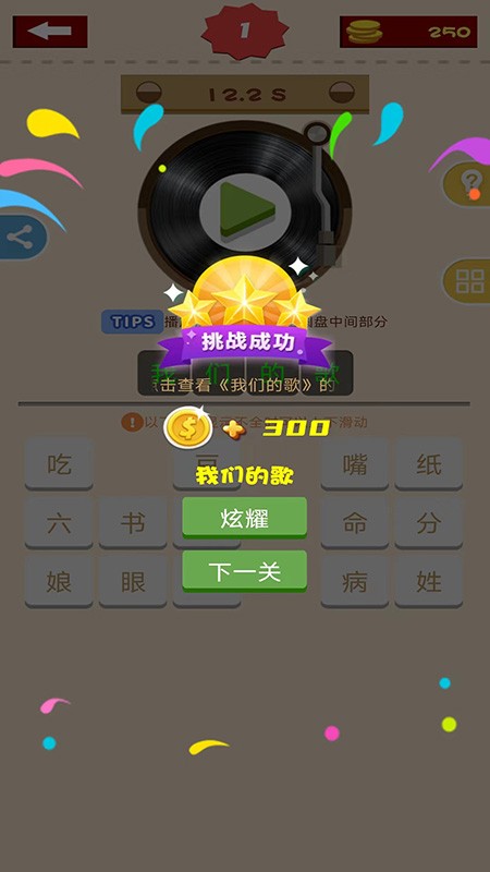 全民趣猜歌官方最新版图4