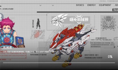 曙光机械兽(2)