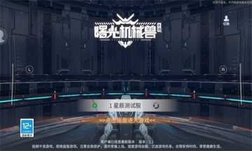 曙光机械兽(4)