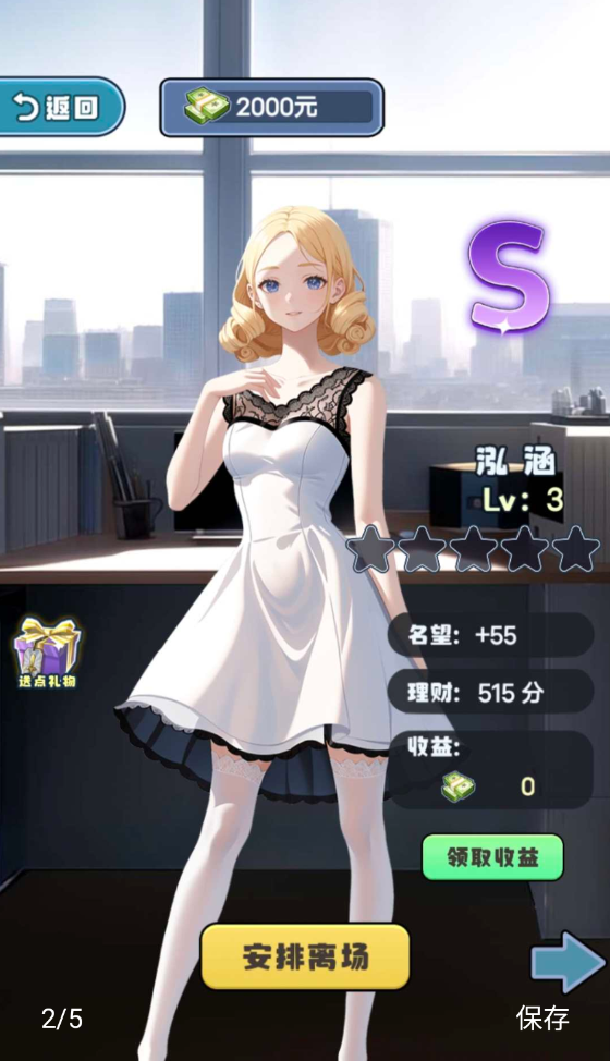 城市打拼记手游直装版图2