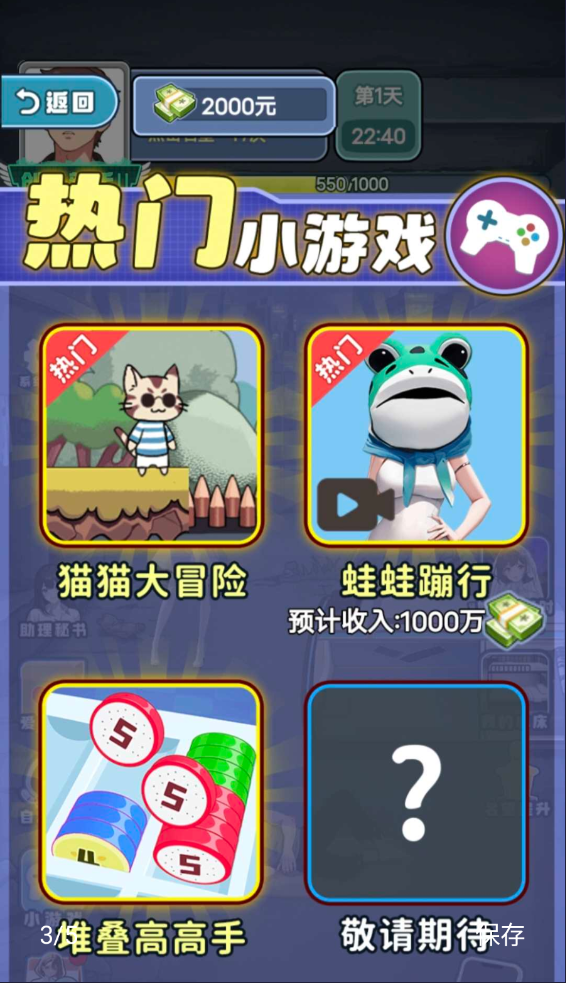 城市打拼记手游直装版图3