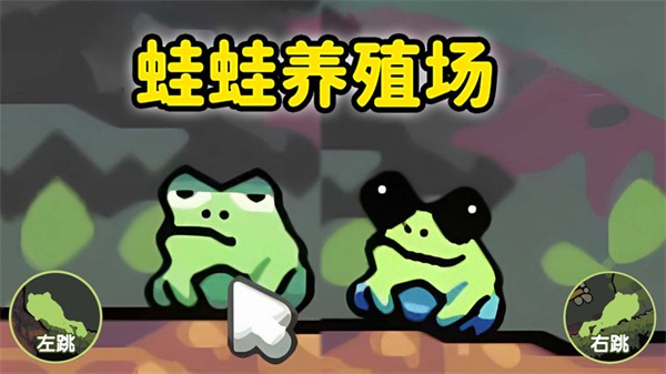 青蛙大挑战游戏完整版图1