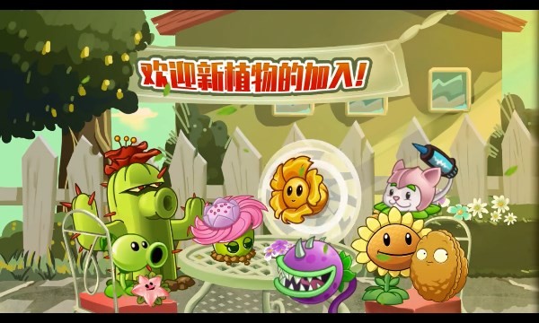 植物大战僵尸2奇妙时空之旅免费原版图3