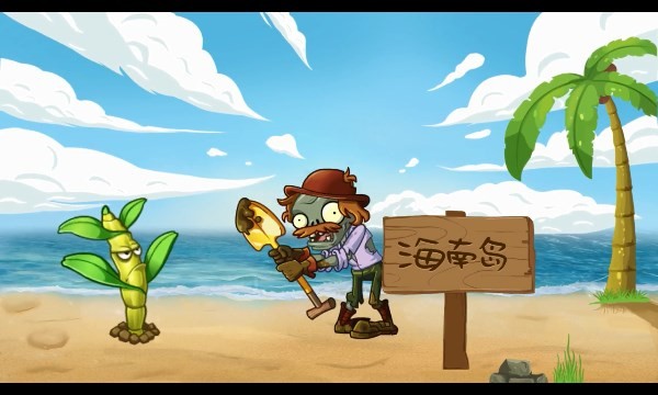 植物大战僵尸2奇妙时空之旅免费原版图2