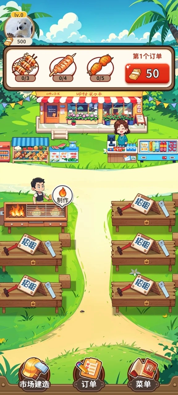 夏日烧烤店直装版图2