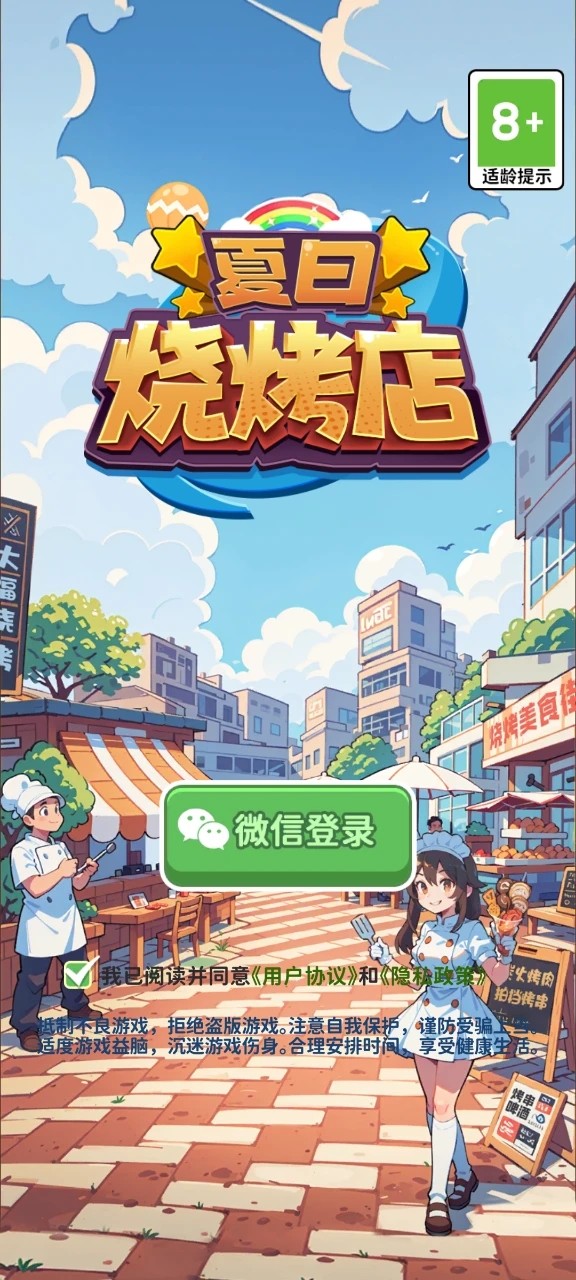 夏日烧烤店直装版图1