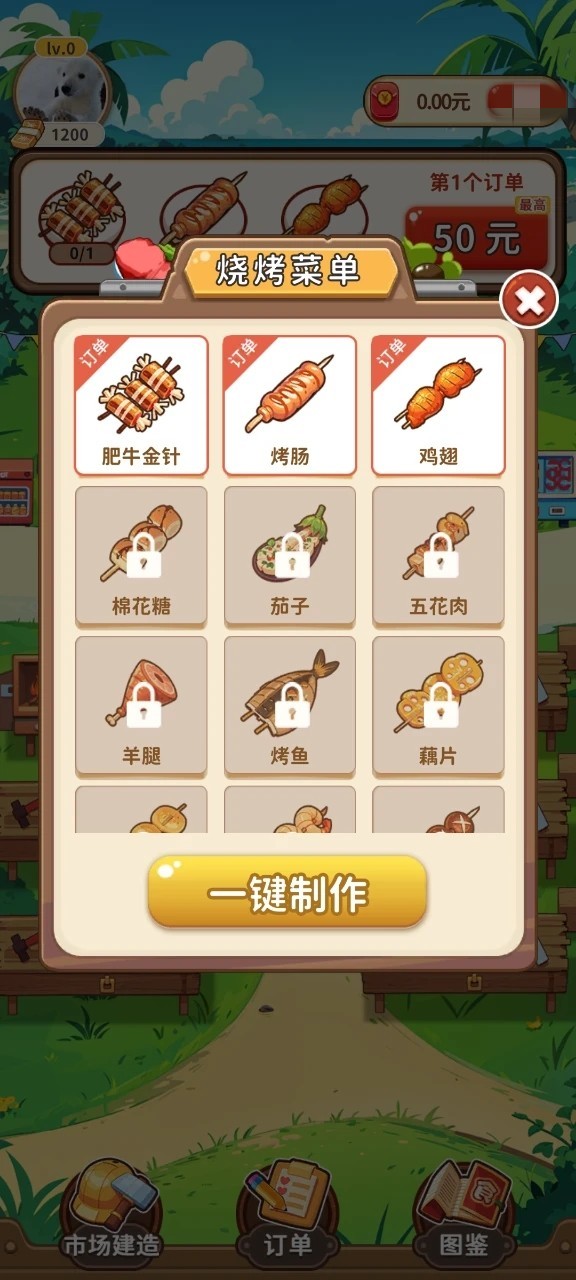 夏日烧烤店直装版图4
