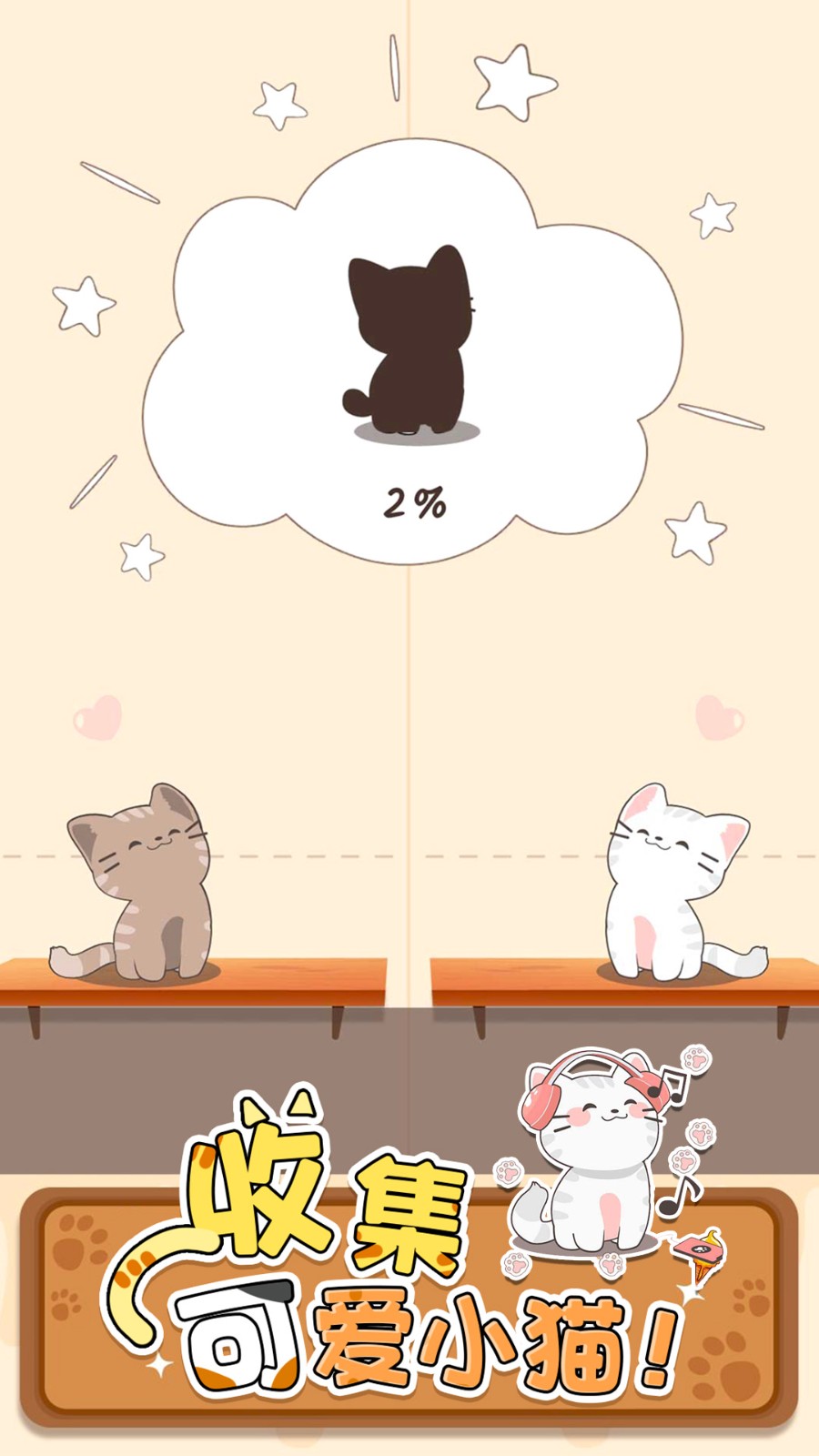 口袋猫咪解压二重奏游戏纯净版图4