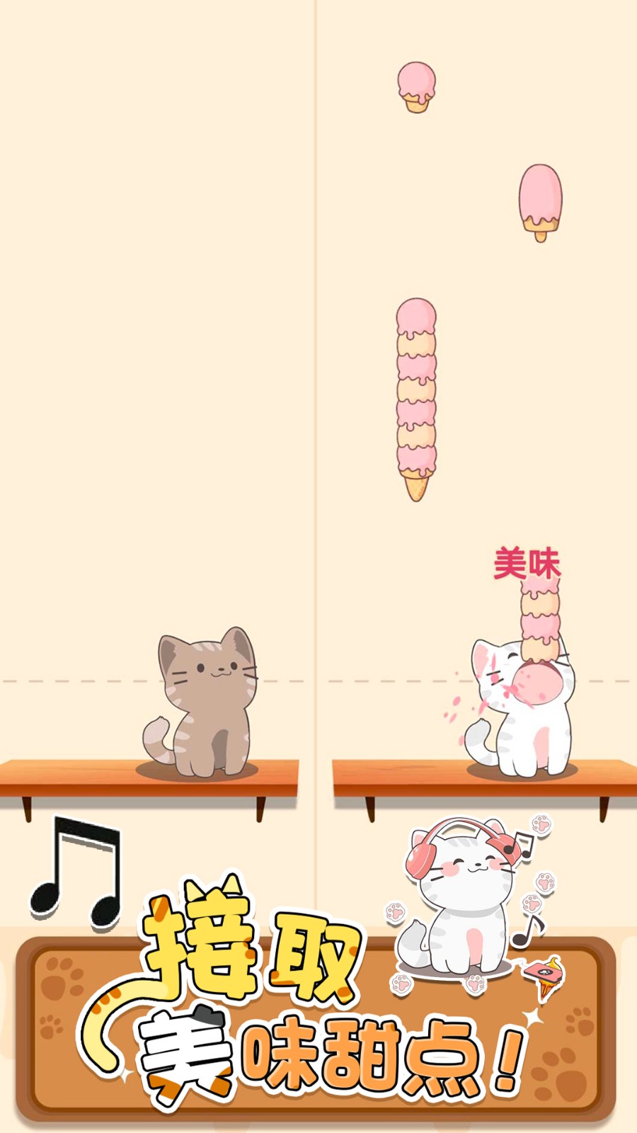 口袋猫咪解压二重奏游戏纯净版图2