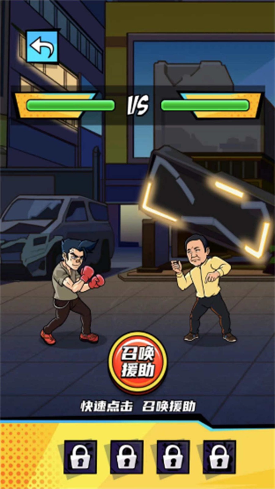 拳王的逆袭官方正版图2