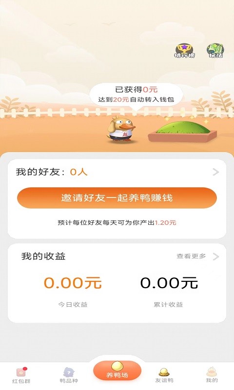 鸭鸭星球(1)