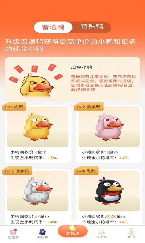 鸭鸭星球(4)