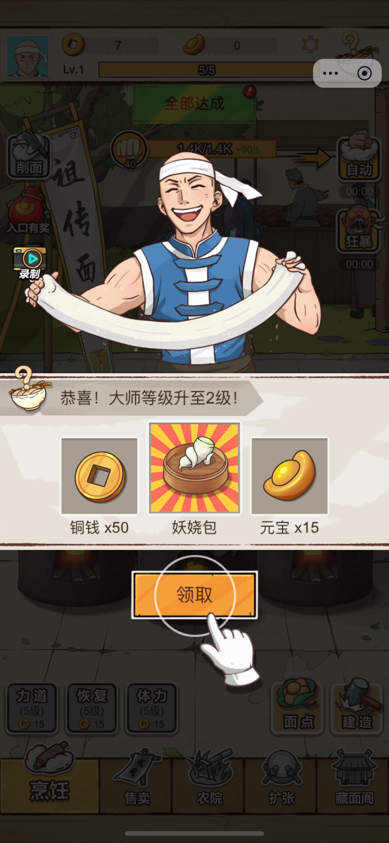 我的摆摊日子安卓官方版图2