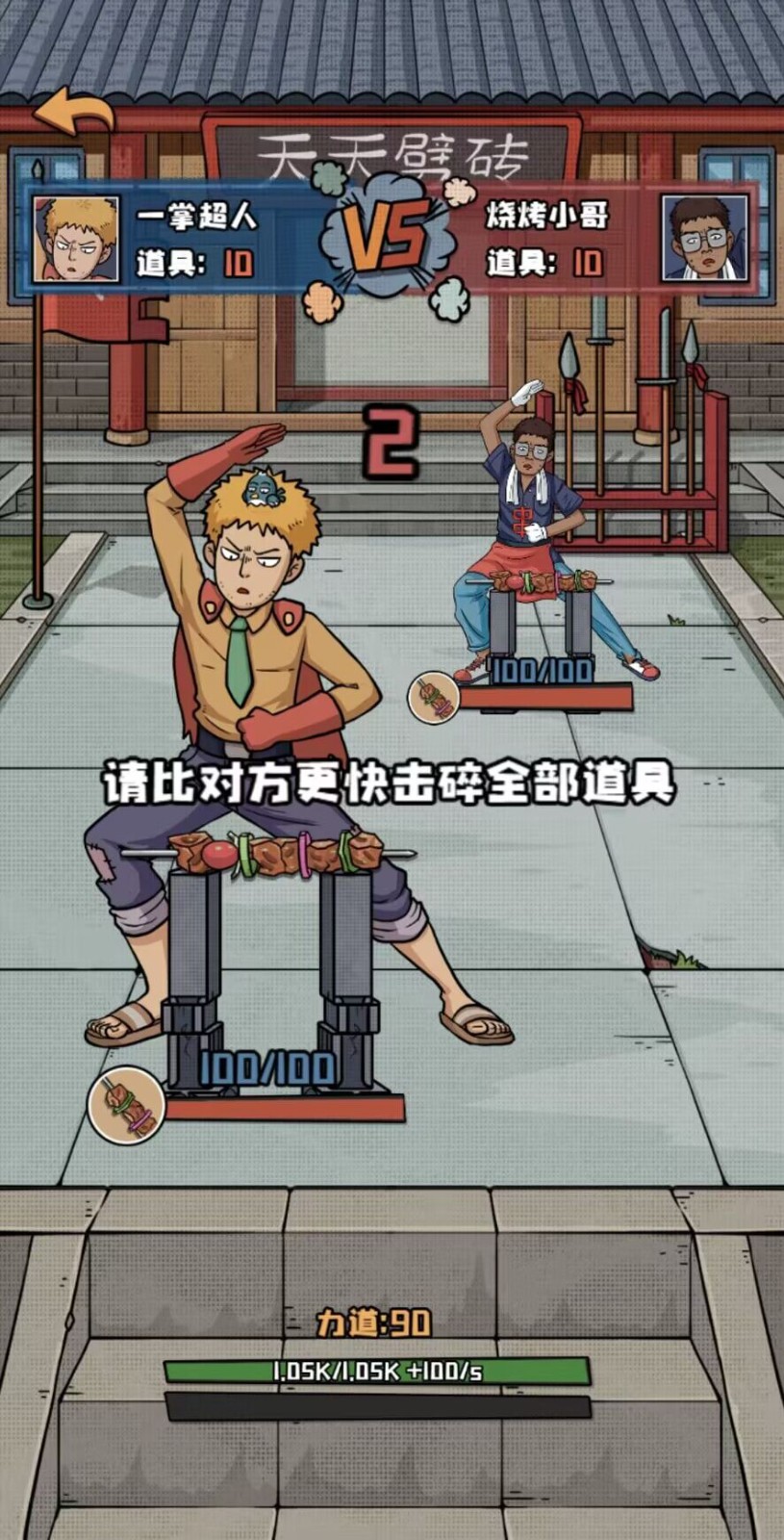 天天劈砖游戏安装包图3