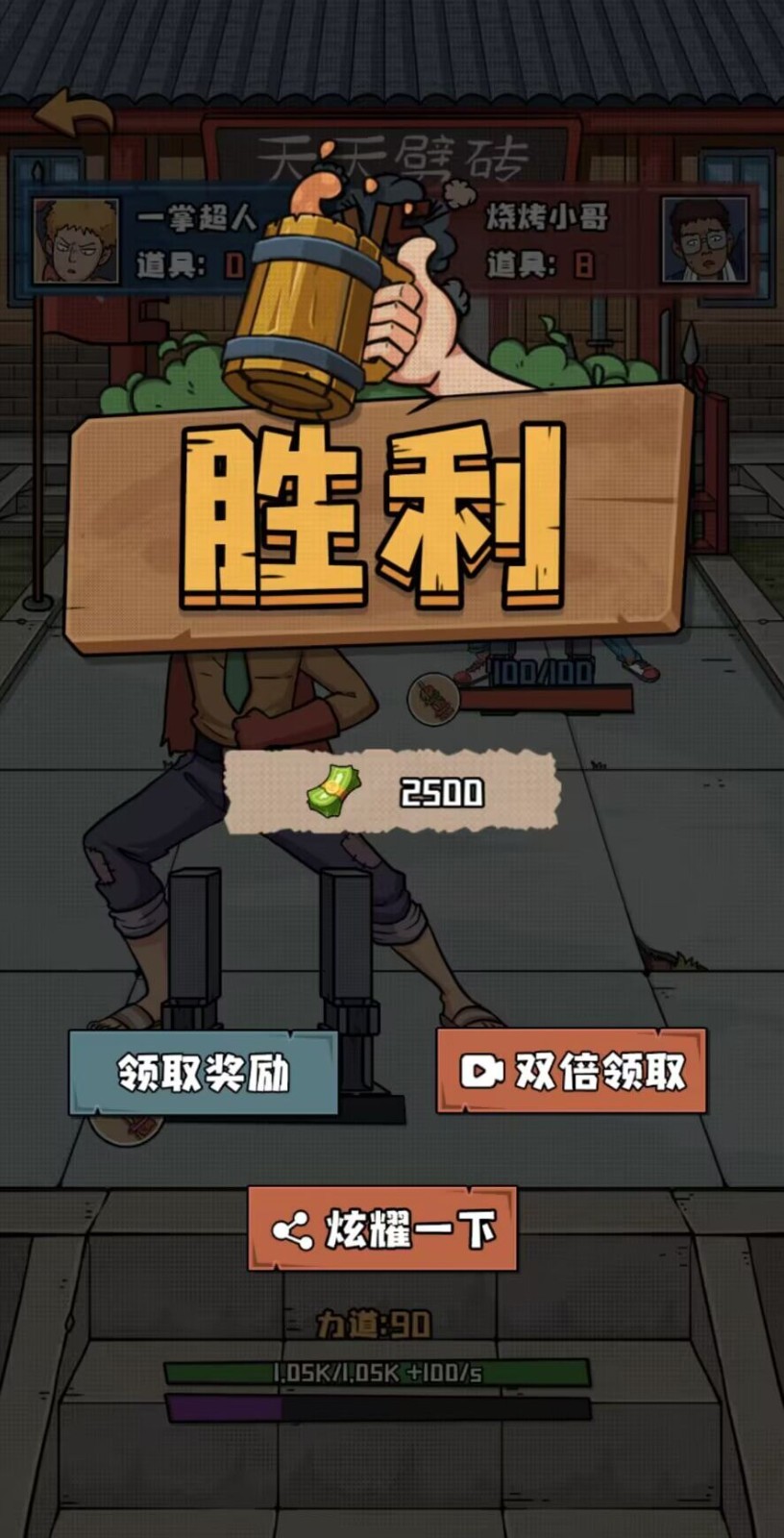 天天劈砖游戏安装包图1