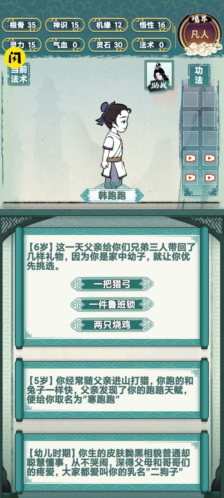 我就想修真手机版图2