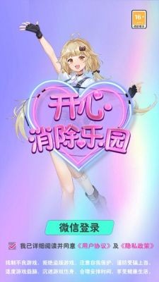 开心消除乐园(1)