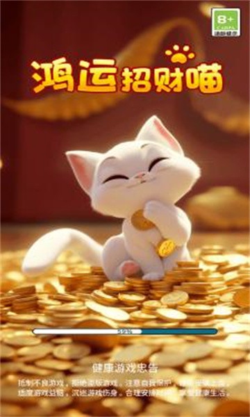 鸿运招财喵(1)