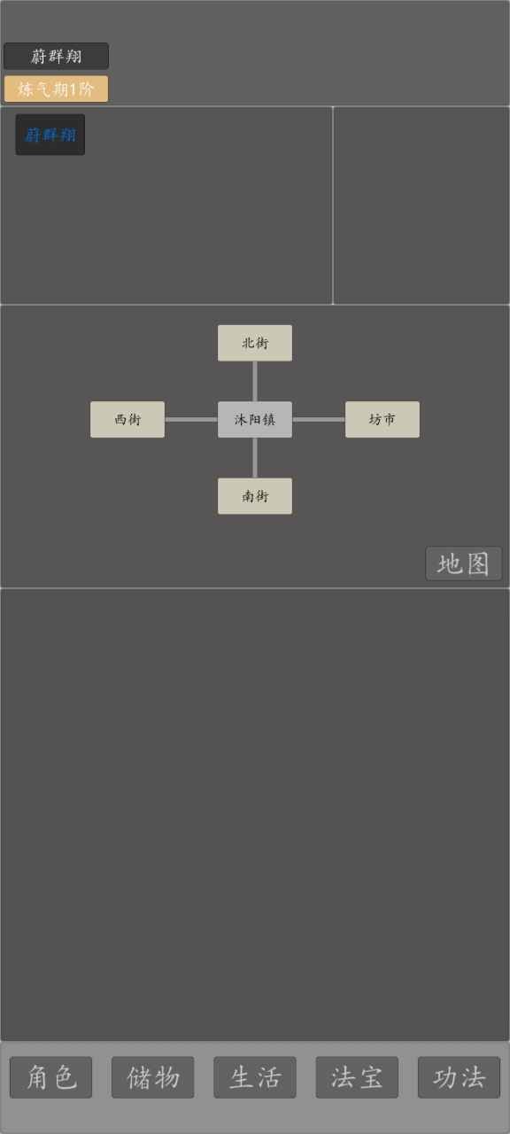 修仙纪元(3)