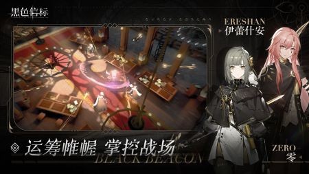 黑色信标安卓免费版图3