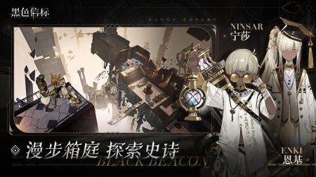 黑色信标安卓免费版图1