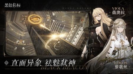黑色信标安卓免费版图2