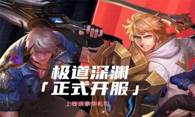 极道深渊安卓直装版图2