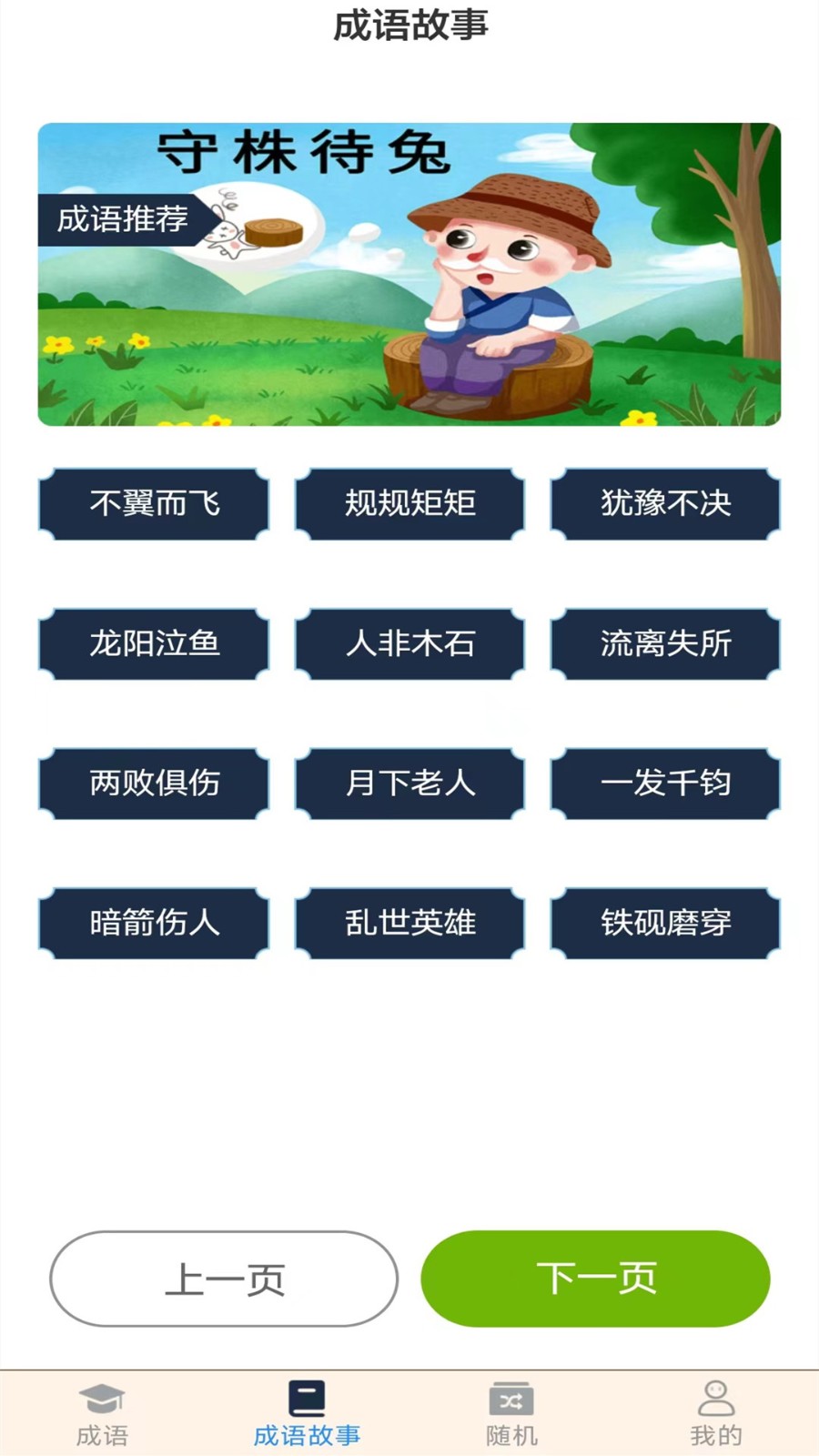 成语高人免费版图4