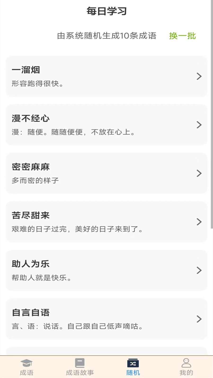 成语高人免费版图2