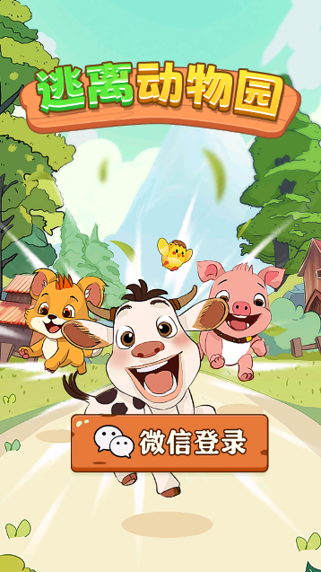 逃离动物园图5