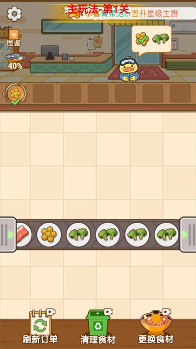 食神火锅游戏最新版
