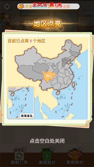 食神火锅游戏最新版