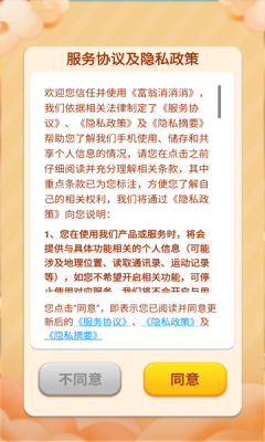富翁消消消(1)