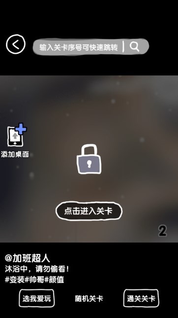 抖个腿子原版图4