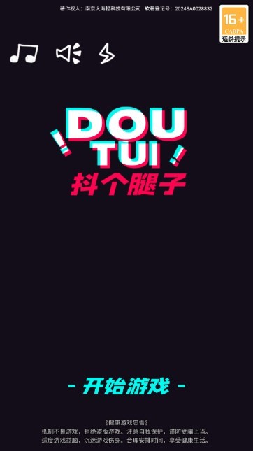 抖个腿子原版图5