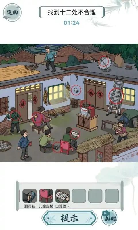 怀旧找茬手机正版图4
