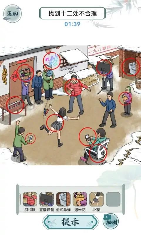 怀旧找茬手机正版图1