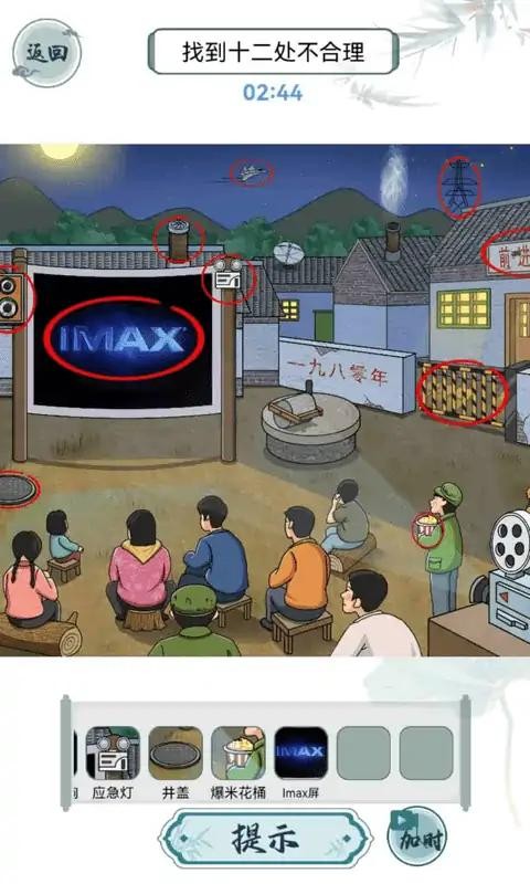 怀旧找茬手机正版图2