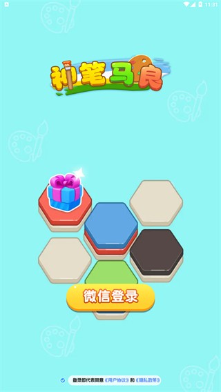 神笔马良直装游戏版图1