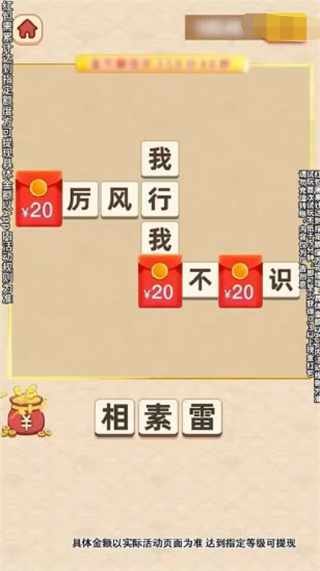 才子闯成语图3