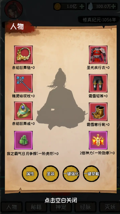 云梦修真录游戏纯净最新版图1