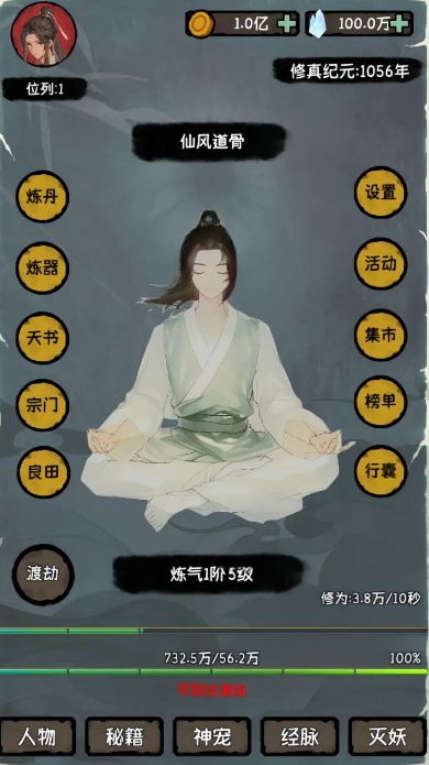 云梦修真录游戏纯净最新版图2