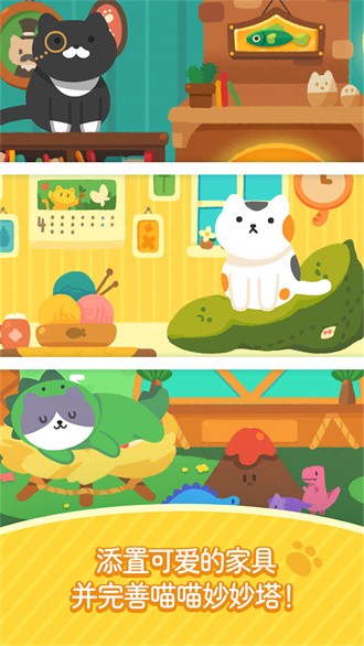 猫猫咪呀手游无广告版图3