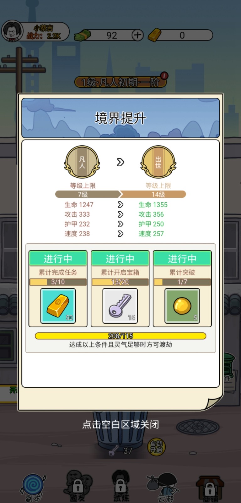 二狗逆袭记图2