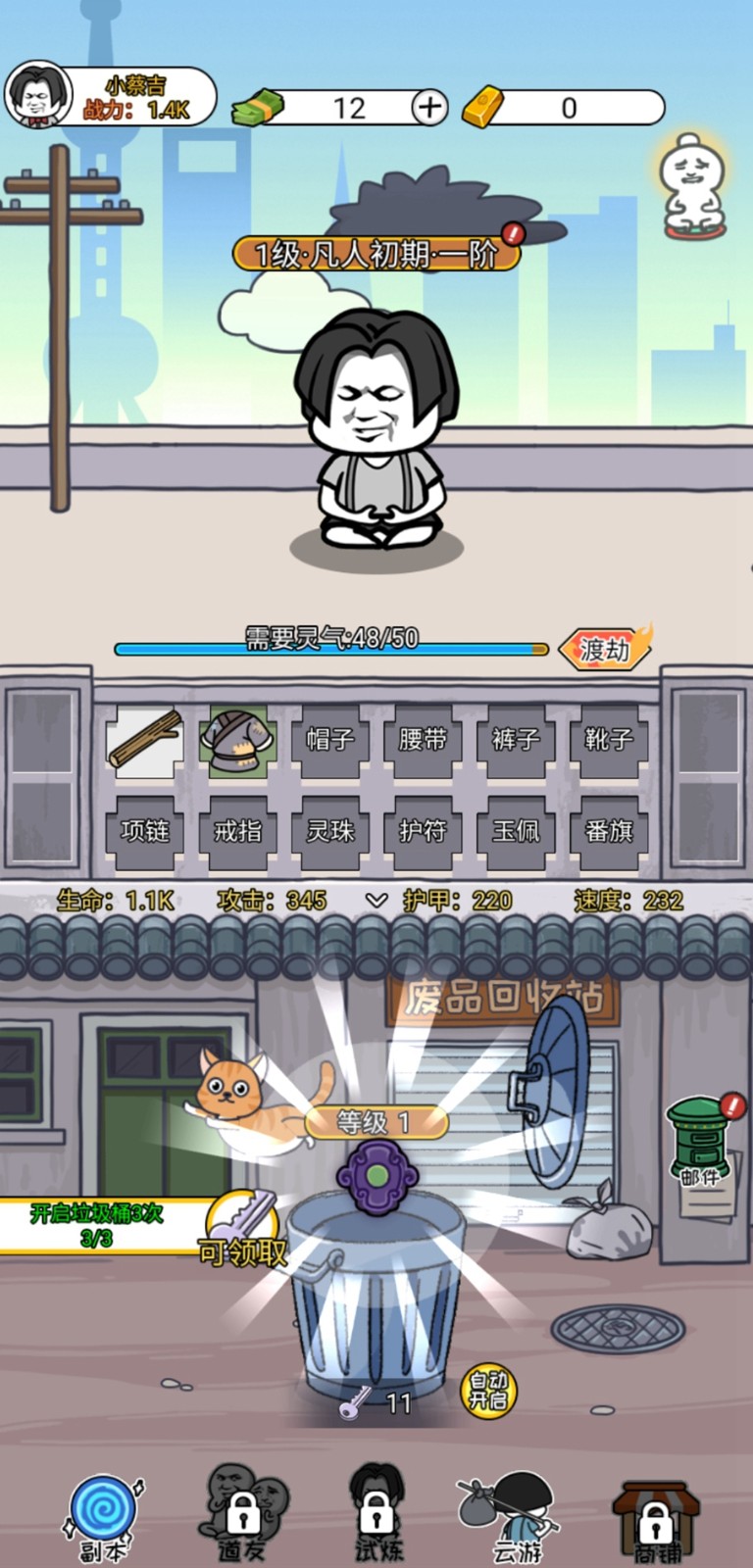 二狗逆袭记图1